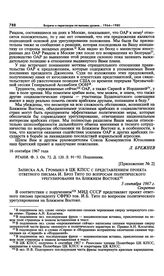 Приложение № 2 к постановлению Политбюро ЦК КПСС «Об ответе на письмо президента СФРЮ т. И.Б. Тито по вопросам политического урегулирования на Ближнем Востоке». Записка А.А. Громыко в ЦК КПСС с представлением проекта ответного письма И. Броз Тито ...