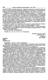 Приложение № 2 к постановлению Политбюро ЦК КПСС «О Конференции прогрессивных партий и организаций стран Средиземного моря». Указание совпослам в Париже и Риме