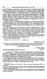 Приложение № 4 к постановлению Политбюро ЦК КПСС «О Конференции прогрессивных партий и организаций стран Средиземного моря». Записка Б.Н. Пономарева в ЦК КПСС о созываемой Конференции представителей прогрессивных партий и организаций стран Средизе...