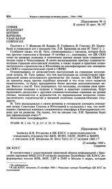 Приложение № 1 к постановлению Политбюро ЦК КПСС «Об ознакомлении руководства БКП, ВСРП, СЕПГ, ПОРП и МНРП с письмом тов. Л.И. Брежнева на имя И. Тито». Указание совпослам в НРБ, ВНР, ГДР, ПНР и МНР