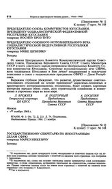 Приложение № 2 к постановлению Политбюро ЦК КПСС «О мероприятиях в Советском Союзе по случаю национального праздника СФРЮ — Дня Республики — 29 ноября». Поздравительная телеграмма Государственному секретарю по иностранным делам СФРЮ М. Никезичу