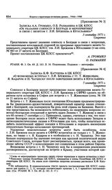 Приложение № 3 к постановлению Политбюро ЦК КПСС «О мероприятиях в связи с поездкой Генерального секретаря ЦК КПСС т. Л.И. Брежнева с неофициальным дружеским визитом в Югославию». Записка А.А. Громыко, О.Б. Рахманина в ЦК КПСС «Об указании совпосл...