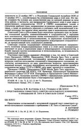 Приложение № 2 к постановлению Политбюро ЦК КПСС «О проекте советско-югославского коммюнике». Записка К.Ф. Катушева и А.А. Громыко в ЦК КПСС с представлением совместного советско-югославского коммюнике о пребывании И. Тито в Советском Союзе. 9 июн...