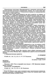 Приложение № 2 к постановлению Политбюро ЦК КПСС «О письме т. Л.И. Брежнева т. И.Б. Тито». Указание совпослу в Белграде