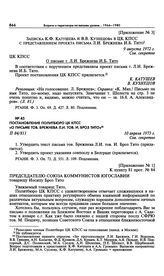 Приложение № 3 к постановлению Политбюро ЦК КПСС «О письме т. Л.И. Брежнева т. И.Б. Тито». Записка К.Ф. Катушева и В.В. Кузнецова в ЦК КПСС с представлением проекта письма Л.И. Брежнева И.Б. Тито. 9 августа 1972 г. 