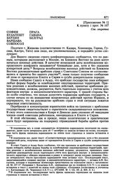 Приложение № 1 к постановлению Политбюро ЦК КПСС «Об информации руководителей братских партий Болгарии, Венгрии, ГДР, Польши, Чехословакии, Кубы и Югославии о положении на Ближнем Востоке». Указания совпослам в Софии, Будапеште, Берлине, Варшаве, ...