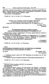 Постановление Политбюро ЦК КПСС «Об ответе тов. Л.И. Брежнева на послание тов. И. Тито по вопросу о Кипре». 28 сентября 1974 г. 