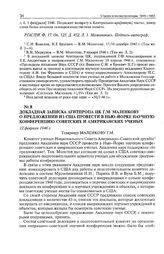Докладная записка Агитпропа ЦК Г.М. Маленкову о предложении из США провести в Нью-Йорке научную конференцию советских и американских ученых. 12 февраля 1946 г. 