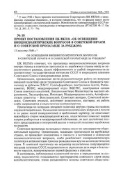 Проект постановления ЦК ВКП(б) «Об освещении внешнеполитических вопросов в советской печати и о советской пропаганде за рубежом». 13 августа 1946 г.