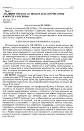 Закрытое письмо ЦК ВКП(б) о деле профессоров Клюевой и Роскина. 16 июля 1947 г. 