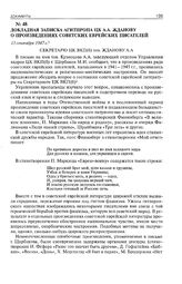 Докладная записка Агитпропа ЦК А.А. Жданову о произведениях советских еврейских писателей. 15 сентября 1947 г. 