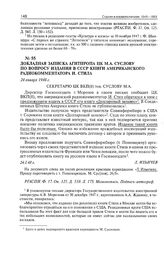 Докладная записка Агитпропа ЦК М.А. Суслову по вопросу издания в СССР книги американского радиокомментатора И. Стила. 24 января 1948 г. 
