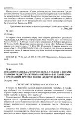 Докладная записка Агитпропа ЦК М.А. Суслову о письме главного редактора журнала «Октябрь» Ф.И. Панферова с признанием критики газеты «Культура и жизнь». 29 марта 1948 г. 