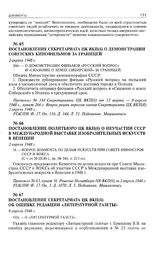 Постановление Политбюро ЦК ВКП(б) о неучастии СССР в международной выставке изобразительных искусств в Венеции. 2 апреля 1948 г. 