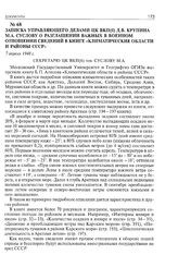 Записка управляющего делами ЦК ВКП(б) Д.В. Крупина М.А. Суслову о разглашении важных в военном отношении сведений в книге «Климатические области и районы СССР». 7 апреля 1948 г. 