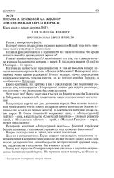 Письмо Л. Красковой А.А. Жданову «против засилья евреев в печати». Конец июля-начало августа 1948 г. 