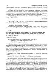Из постановления Политбюро ЦК ВКП(б) «Об участии на Международном конгрессе деятелей культуры в защиту мира». 14 августа 1948 г. 