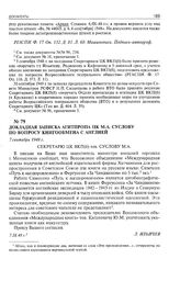 Докладная записка Агитпропа ЦК М.А. Суслову по вопросу книгообмена с Англией. 7 сентября 1948 г. 