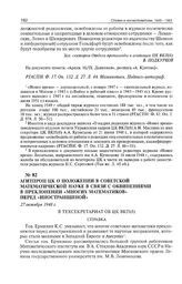 Агитпроп ЦК о положении в советской математической науке в связи с обвинениями в преклонении «многих математиков» перед «иностранщиной». 27 октября 1948 г.