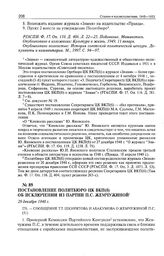 Постановление Политбюро ЦК ВКП(б) об исключении из партии П.С. Жемчужиной. 29 декабря 1948 г. 