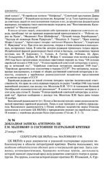 Докладная записка Агитпропа ЦК Г.М. Маленкову о состоянии театральной критики. 23 января 1949 г. 