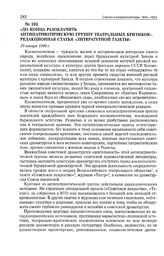 До конца разоблачить антипатриотическую группу театральных критиков. Редакционная статья «Литературной газеты». 29 января 1949 г. 