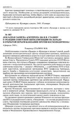 Докладная записка Агитпропа ЦК И.В. Сталину о реакции советской интеллигенции на начало в открытой печати кампании против космополитизма. 4 февраля 1949 г. 