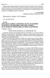 Докладная записка Агитпропа ЦК Г.М. Маленкову по вопросу вхождения советских ученых во Всемирную Федерацию научных работников. 11 февраля 1949 г. 