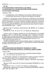 Постановление Секретариата ЦК ВКП(б) «О деятельности антипатриотической группы театральных критиков». 18 февраля 1949 г. 