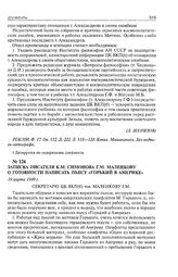 Записка писателя К.М. Симонова Г.М. Маленкову о готовности написать пьесу «Горький в Америке». 19 марта 1949 г. 