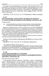 План мероприятий по усилению антиамериканской пропаганды на ближайшее время. Документ Агитпропа ЦК. Последняя декада марта 1949 г. 