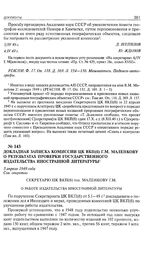 Докладная записка комиссии ЦК ВКП(б) Г.М. Маленкову о результатах проверки Государственного издательства иностранной литературы. 5 апреля 1949 г. 