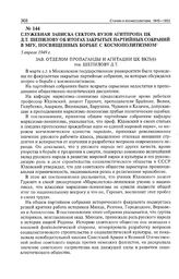 Служебная записка сектора вузов Агитпропа ЦК Д.Т. Шепилову об итогах закрытых партийных собраний в МГУ, посвященных борьбе с космополитизмом. 5 апреля 1949 г. 