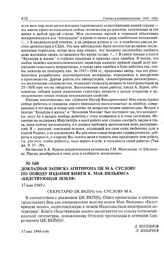 Докладная записка Агитпропа ЦК М.А. Суслову по поводу издания книги К. Мак-Вильямса «Бедствующая земля». 17 мая 1949 г. 