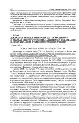 Докладная записка Агитпропа ЦК Г.М. Маленкову о просьбе АН СССР сохранить за ней право публикации в своих изданиях статей иностранных ученых. 31 мая 1949 г. 