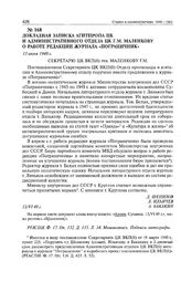 Докладная записка Агитпропа ЦК и административного отдела ЦК Г.М. Маленкову о работе редакции журнала «Пограничник». 13 июня 1949 г. 