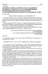 Докладная записка Агитпропа ЦК Г.М. Маленкову по вопросу о выпуске в СССР радиоприемников без коротких волн как средства борьбы с антисоветской пропагандой по зарубежному радио. 28 июня 1949 г. 