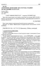 Агентурное донесение МГБ СССР И.В. Сталину об обстановке в ССП СССР. 9 июля 1949 г. 