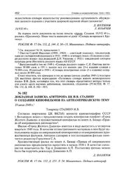Докладная записка Агитпропа ЦК И.В. Сталину о создании кинофильмов на антиамериканскую тему. 19 июля 1949 г. 