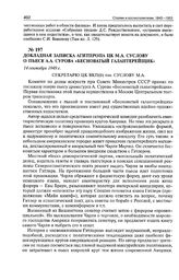 Докладная записка Агитпропа ЦК М.А. Суслову о пьесе А.А. Сурова «Бесноватый галантерейщик». 14 сентября 1949 г. 
