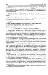 Докладная записка Агитпропа ЦК Г.М. Маленкову о письме художника С.В. Герасимова. 21 сентября 1949 г. 
