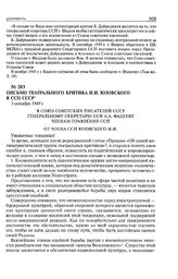 Письмо театрального критика И.И. Юзовского в ССП СССР. 5 октября 1949 г. 