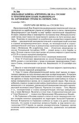 Докладная записка Агитпропа ЦК М.А. Суслову о тематическом плане радиопередач на зарубежные страны на октябрь 1949 г. 6 октября 1949 г. 