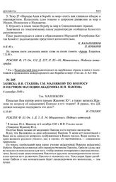 Записка И.В. Сталина Г.М. Маленкову по вопросу о научном наследии академика И.П. Павлова. 6 октября 1949 г. 