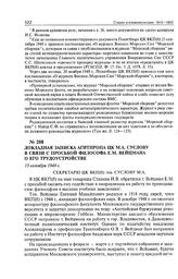 Докладная записка Агитпропа ЦК М.А. Суслову в связи с просьбой философа Е.М. Вейцмана о его трудоустройстве. 15 октября 1949 г. 