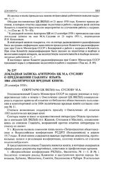 Докладная записка Агитпропа ЦК М.А. Суслову о предложении Главлита изъять 1004 «политически вредные книги». 28 сентября 1950 г. 