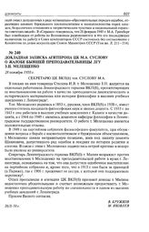 Докладная записка Агитпропа ЦК М.А. Суслову о жалобе бывшей преподавательницы ЛГУ З.Н. Мелещенко. 28 октября 1950 г. 
