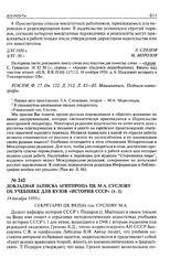 Докладная записка Агитпропа ЦК М.А. Суслову об учебнике для вузов «История СССР» (т. 1). 14 декабря 1950 г.