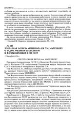 Докладная записка Агитпропа ЦК Г.М. Маленкову о кадрах физиков-теоретиков и физикохимиков в АН СССР. 15 декабря 1950 г. 