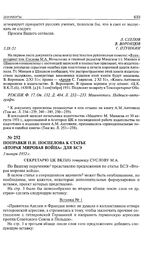 Поправки П.Н. Поспелова к статье «Вторая мировая война» для БСЭ. 3 января 1952 г. 